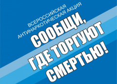 ВНИМАНИЕ!!!  В соответствии с Планом основных организационных мероприятий МВД России на 2026 год на территории Ленинградской области   в период с 20 апреля по 01 мая 2026 года запланировано проведение 1 этапа Общероссийской акции «Сообщи, где