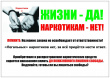 Профилактика наркомании