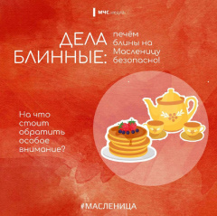 Информация по масленице Информация по масленице
