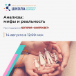 «Санитарный щит страны – Школа семейного здоровья» 